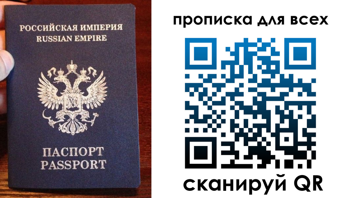 прописка паспорт в Омской области