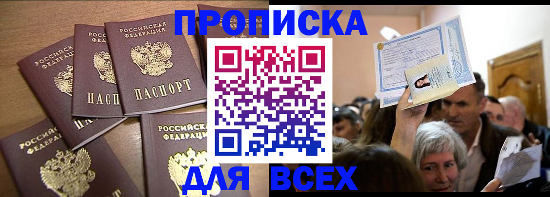 прописка для военкомата в Омской области